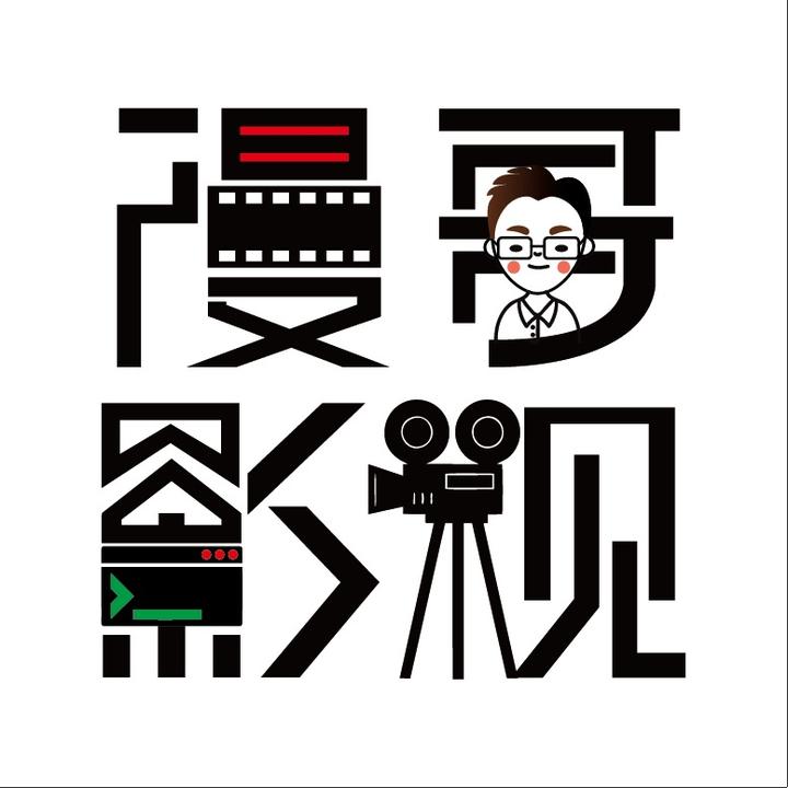 叫我漫哥(影视剪辑) 抖音号:w_q199602112213 地区:大连 年龄:暂无