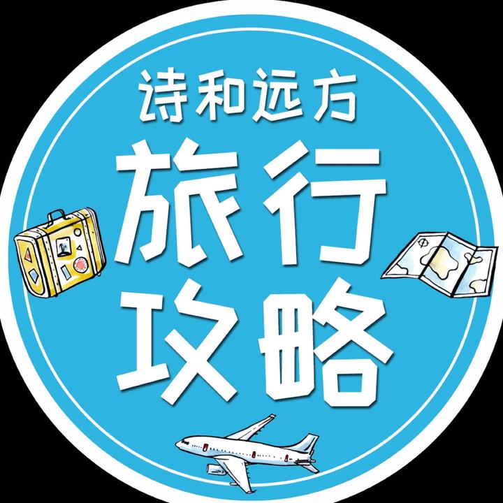 抖音诗和远方旅行攻略头像