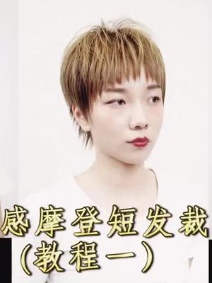 Short Hair Cut 1 China Tiktok Video