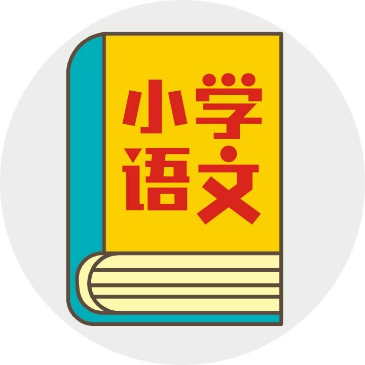 抖音小学语文宝典头像